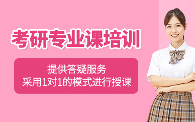 昆明點師成金考研專業(yè)課一對一培訓(xùn)
