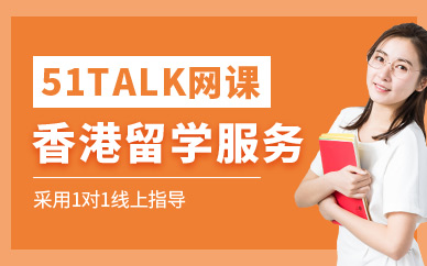 香港留學服務中介