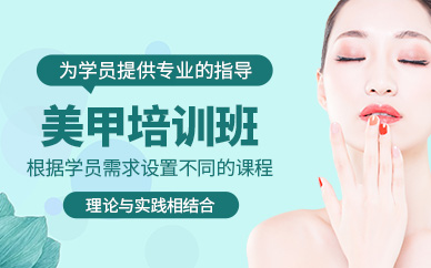 大連美甲學(xué)習(xí)