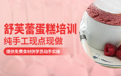 東莞舒芙蕾培訓