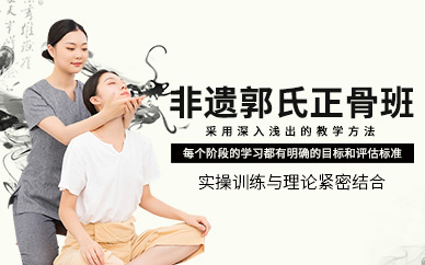 成都弘德郭氏正骨培訓(xùn)