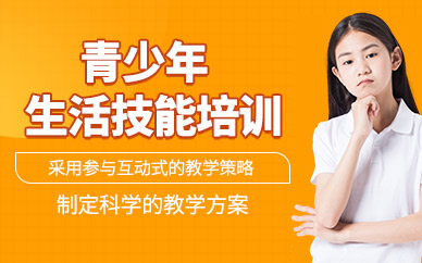 武漢宇凰青少年生活技能培訓(xùn)
