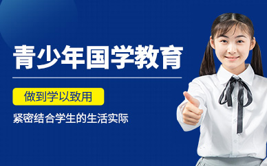 武漢青少年國學教育
