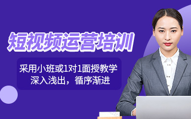 廣州短視頻運營班