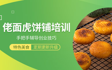 東莞食為先餅鋪培訓(xùn)