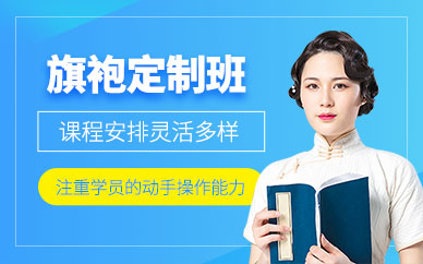 合肥旗袍制作課程