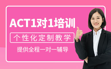 act一對一輔導(dǎo)班