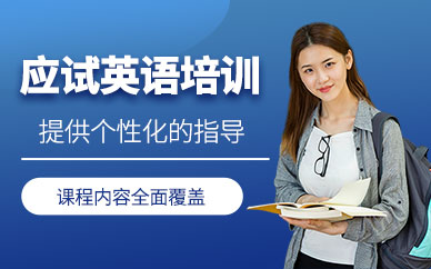中山英語考試輔導