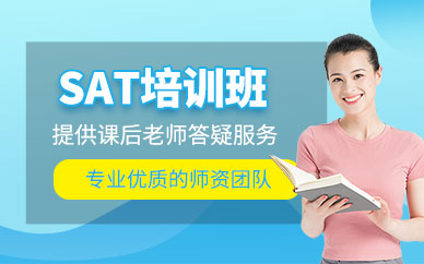 蘇州沃爾得sat課程