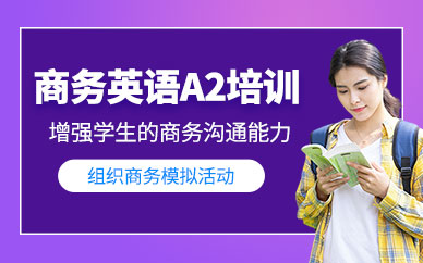 廈門商務英語課程