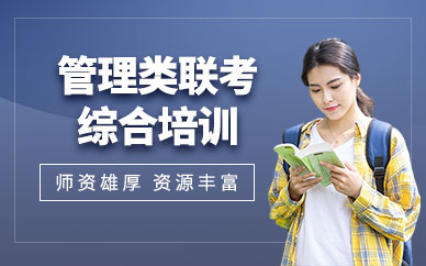 長春管理類聯考輔導