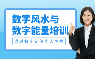 青島風水培訓(xùn)班
