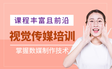 北京北大青鳥視覺傳媒課程