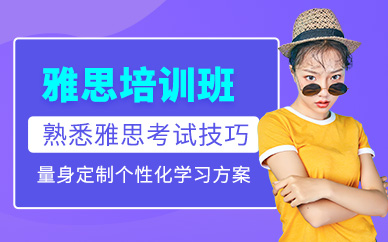 上海雅思等級培訓(xùn)