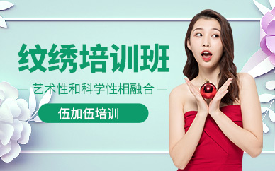 太原半永久紋繡培訓(xùn)課程