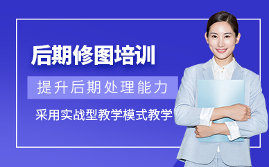 太原后期修圖培訓(xùn)