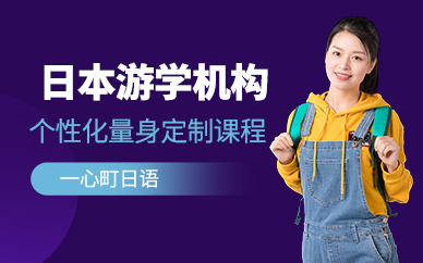 成都日本游學中介