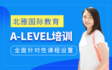 蘇州a-level培訓