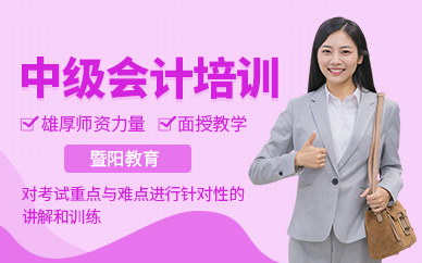 無(wú)錫中級(jí)會(huì)計(jì)職稱學(xué)習(xí)