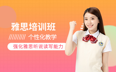 深圳雅思考試班
