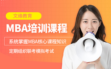 重慶mba課程