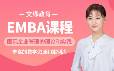 重慶emba輔導班