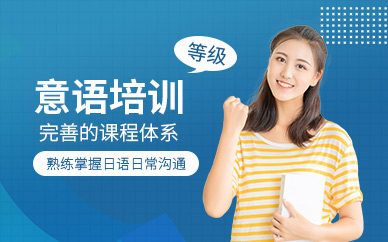 武漢意語培訓