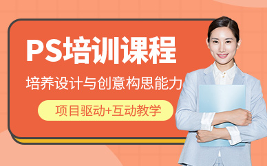 鄭州ps軟件培訓