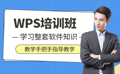 鄭州wps技能培訓