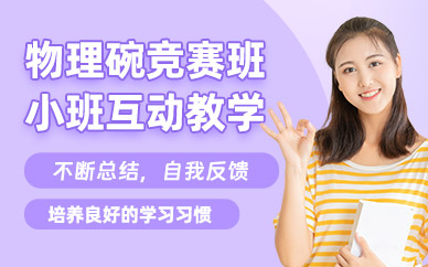 重慶物理碗培訓(xùn)班