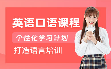 成都朗閣英語口語培訓(xùn)
