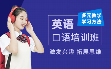 杭州朗閣英語口語一對一培訓