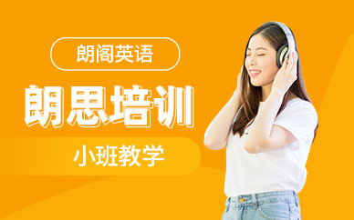 杭州朗思培訓(xùn)