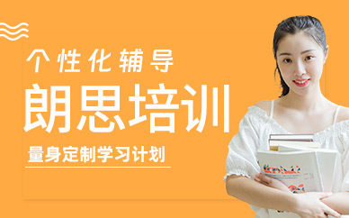寧波朗思培訓