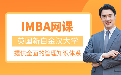 蘇州輕舟imba網(wǎng)課