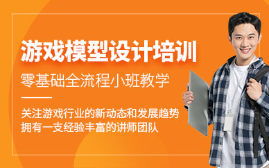 大連超次元游戲模型設計培訓班