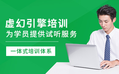 大連超次元游戲虛幻引擎培訓(xùn)