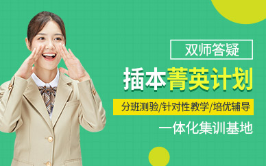 廣州市專插本輔導(dǎo)班
