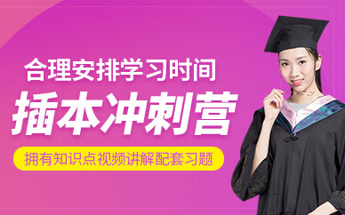 廣州專插本補習