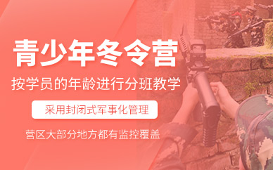 昆明青少年冬令營(yíng)