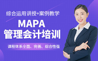 廣州mapa培訓