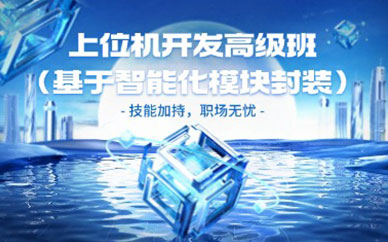 蘇州上位機軟件編程培訓