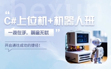 蘇州機器視覺上位機課程