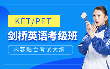東莞海洋劍橋英語考級課程