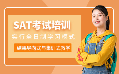 東莞海洋sat補習班