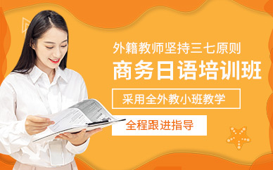 呼和浩特櫻花商務日語課程
