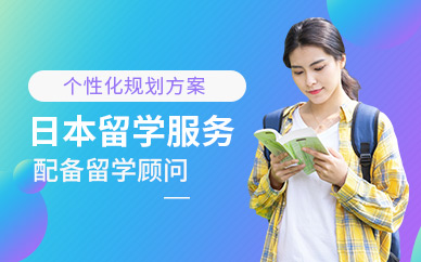 呼和浩特日本留學中介
