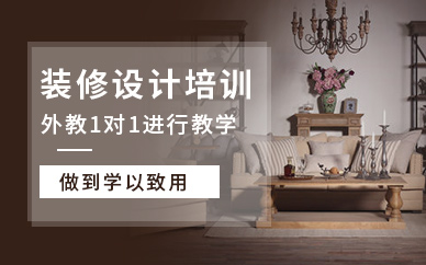 徐州指南針一對一裝修設計師培訓