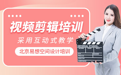 北京視頻剪輯學習