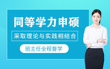 武漢同等學(xué)力申碩班